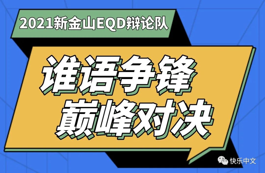 中文辩论 02