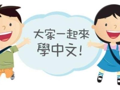 Chinese Elite Class 中文精品班